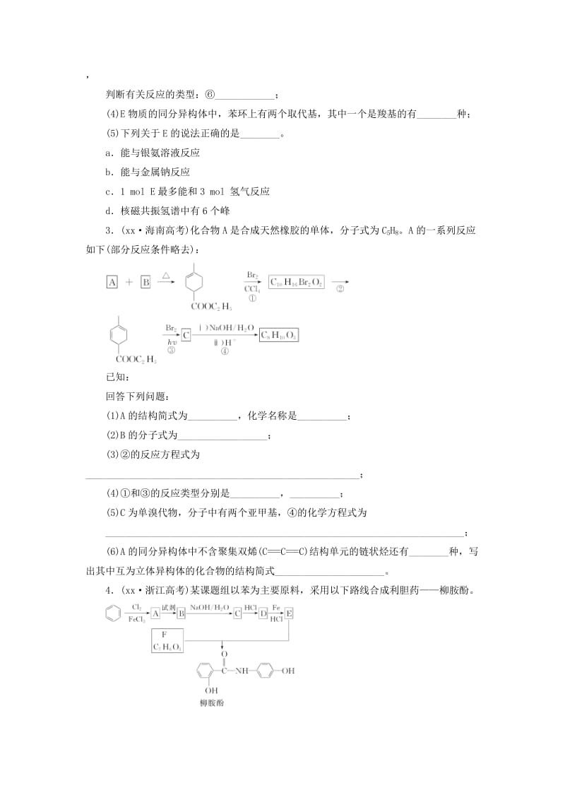 2019-2020年高考化学一轮复习 课时跟踪检测33 合成高分子化合物 有机合成与推断 新人教版.doc_第2页