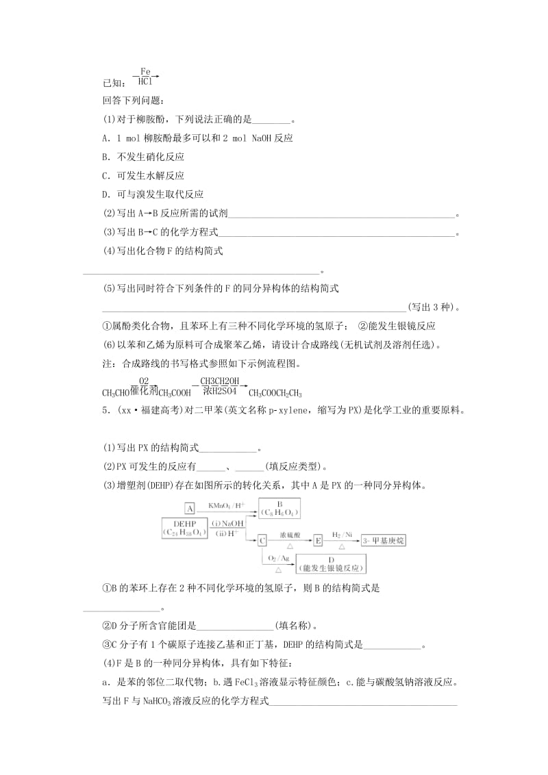 2019-2020年高考化学一轮复习 课时跟踪检测33 合成高分子化合物 有机合成与推断 新人教版.doc_第3页