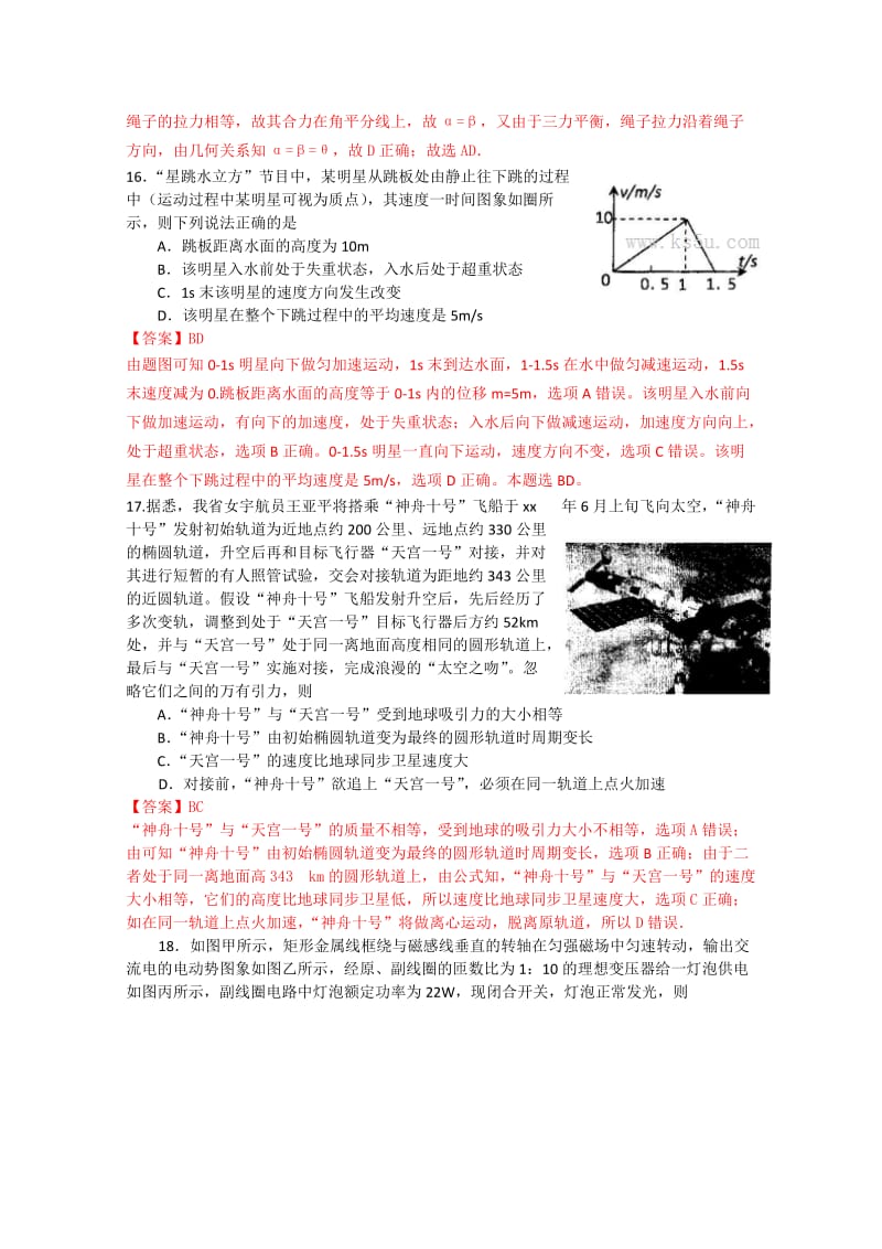 2019-2020年高三押题卷 理综物理.doc_第2页