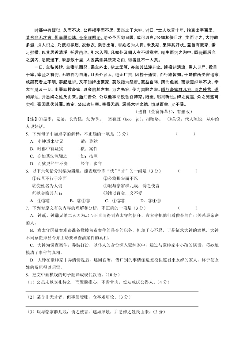 2019-2020年高三上学期学情调研考试语文试题含答案.doc_第2页