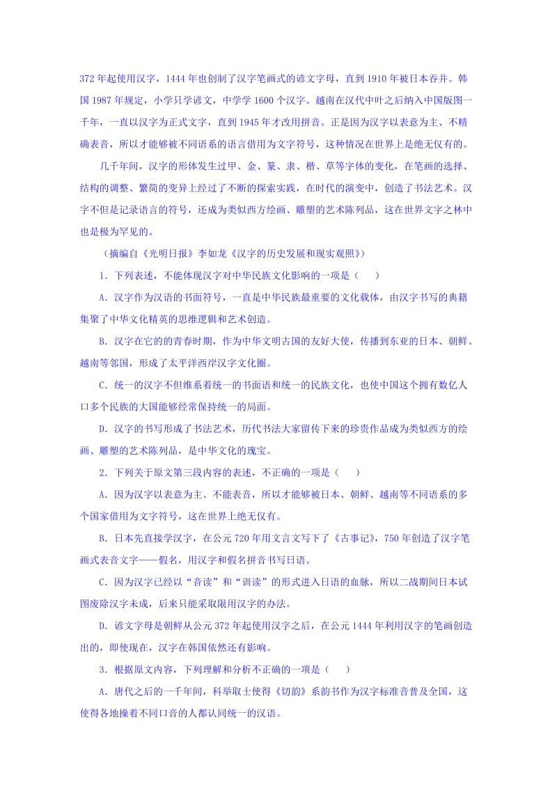 2019-2020年高三下学期寒假收心模拟考试语文试题 含答案.doc_第2页