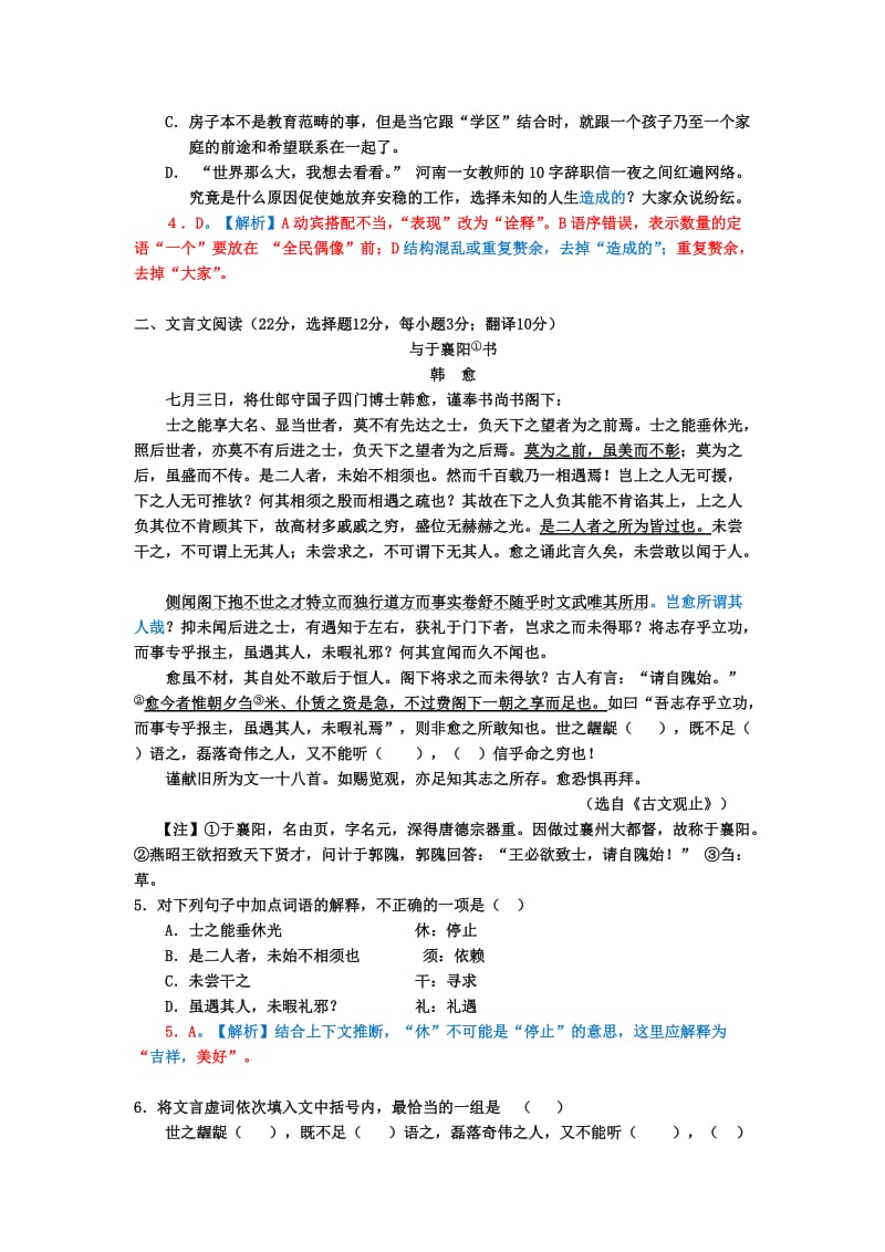 2019-2020年高三语文5月（二模）试题.doc_第2页