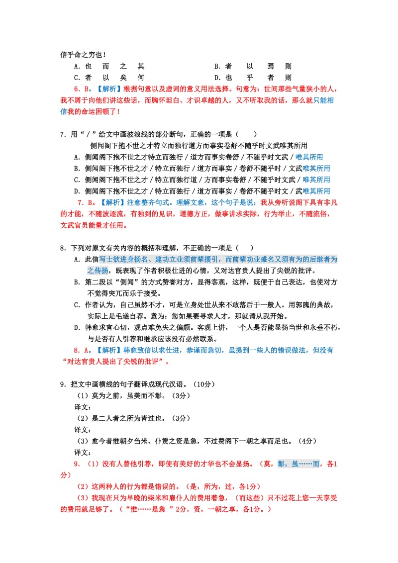 2019-2020年高三语文5月（二模）试题.doc_第3页