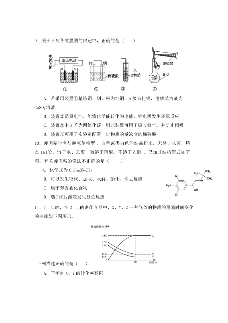 2019-2020年高三第四次综合模拟化学试题.doc_第2页