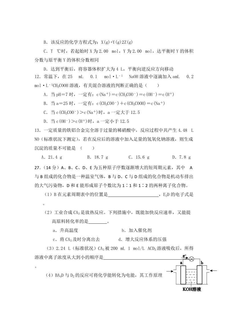 2019-2020年高三第四次综合模拟化学试题.doc_第3页