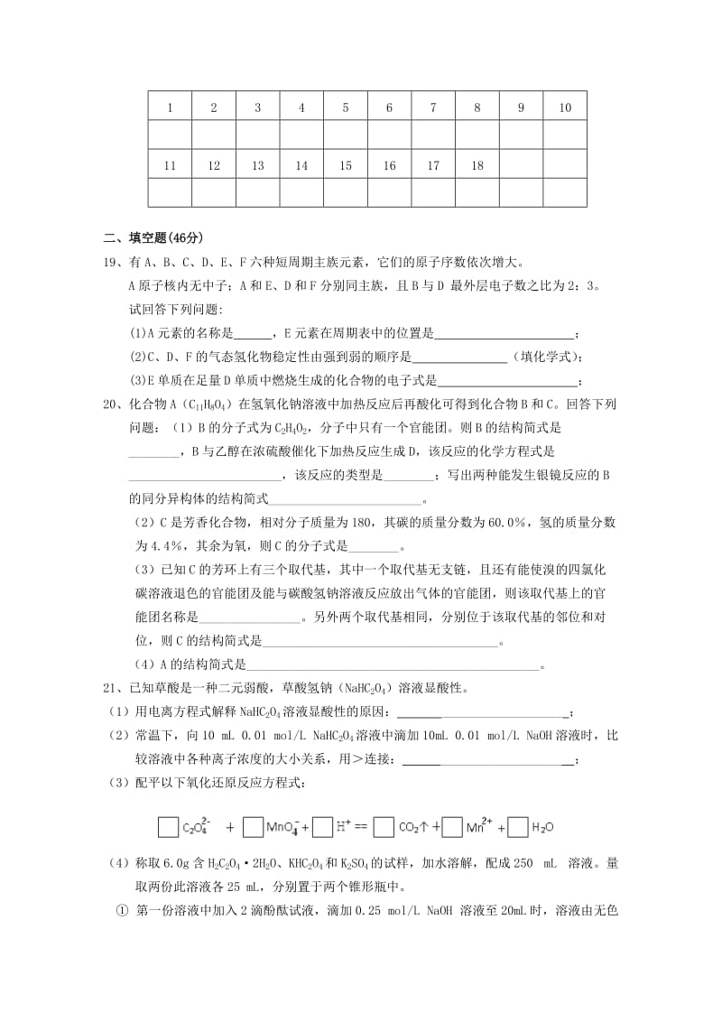 2019-2020年高三化学上学期入学摸底考试试卷.doc_第3页