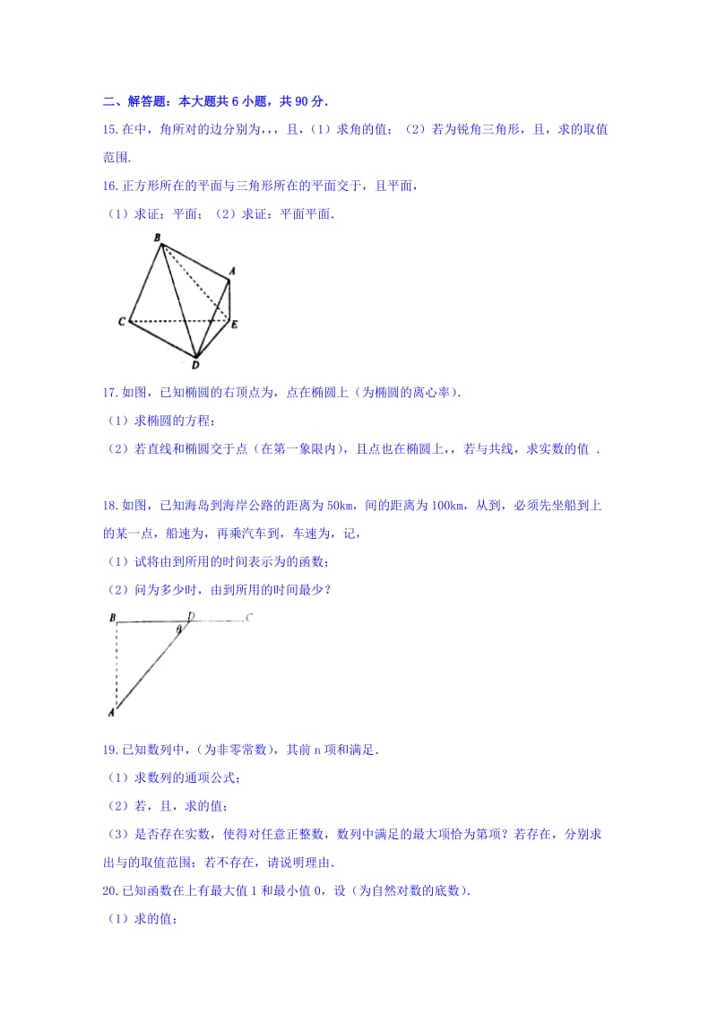 2019-2020年高三上学期（第十八周）周练数学试题 Word版含答案.doc_第2页