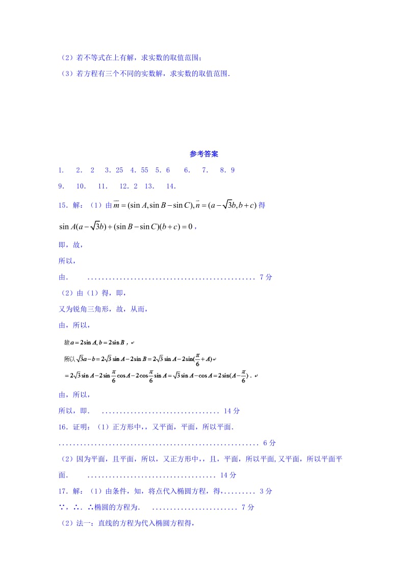 2019-2020年高三上学期（第十八周）周练数学试题 Word版含答案.doc_第3页