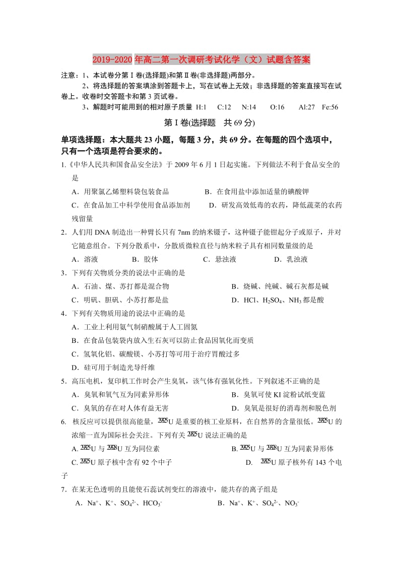 2019-2020年高二第一次调研考试化学（文）试题含答案.doc_第1页