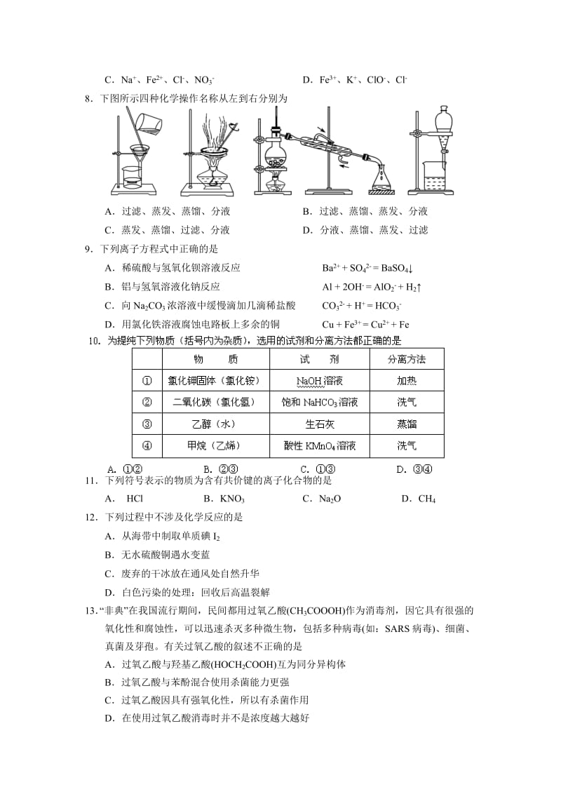 2019-2020年高二第一次调研考试化学（文）试题含答案.doc_第2页