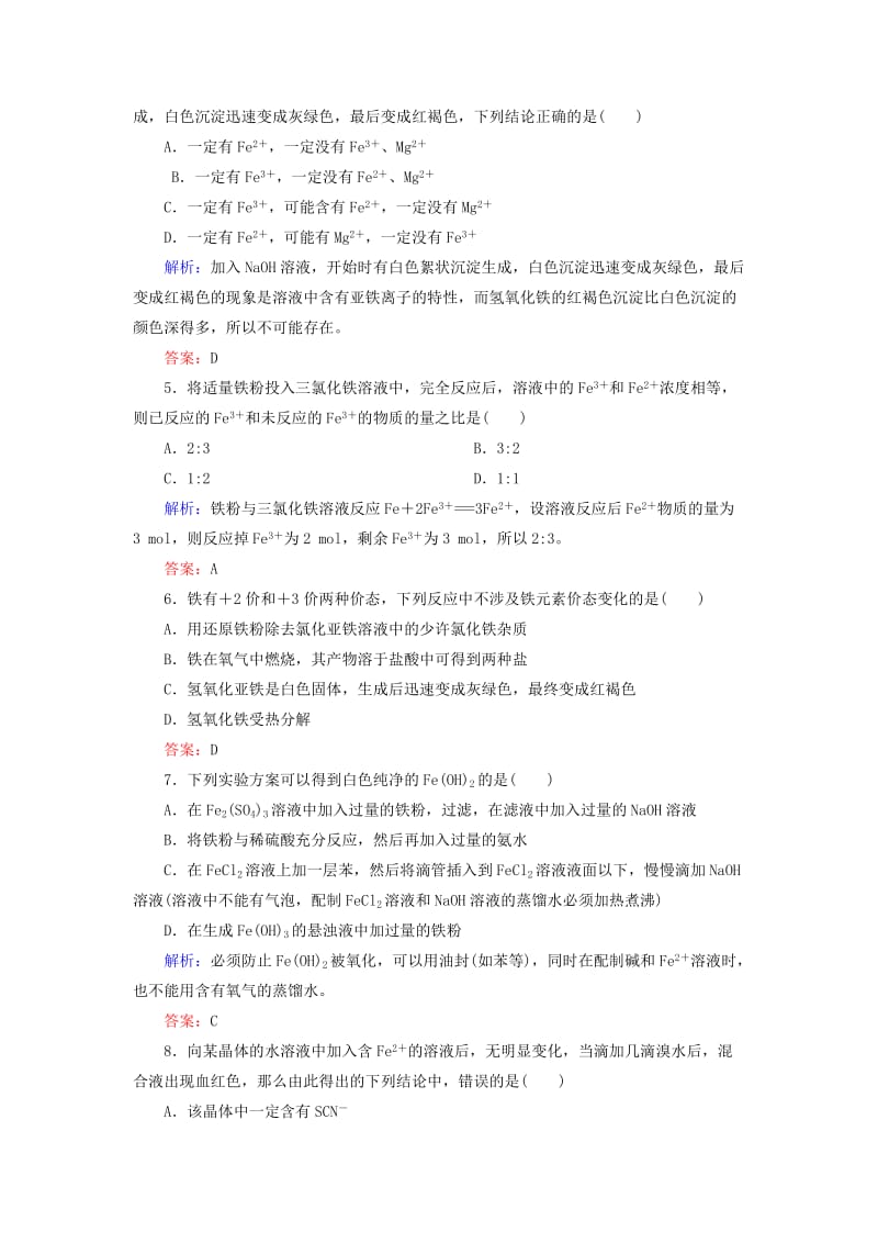 2019-2020年高中化学 3.2.3铁的重要化合物基础巩固训练 新人教版必修1.doc_第2页