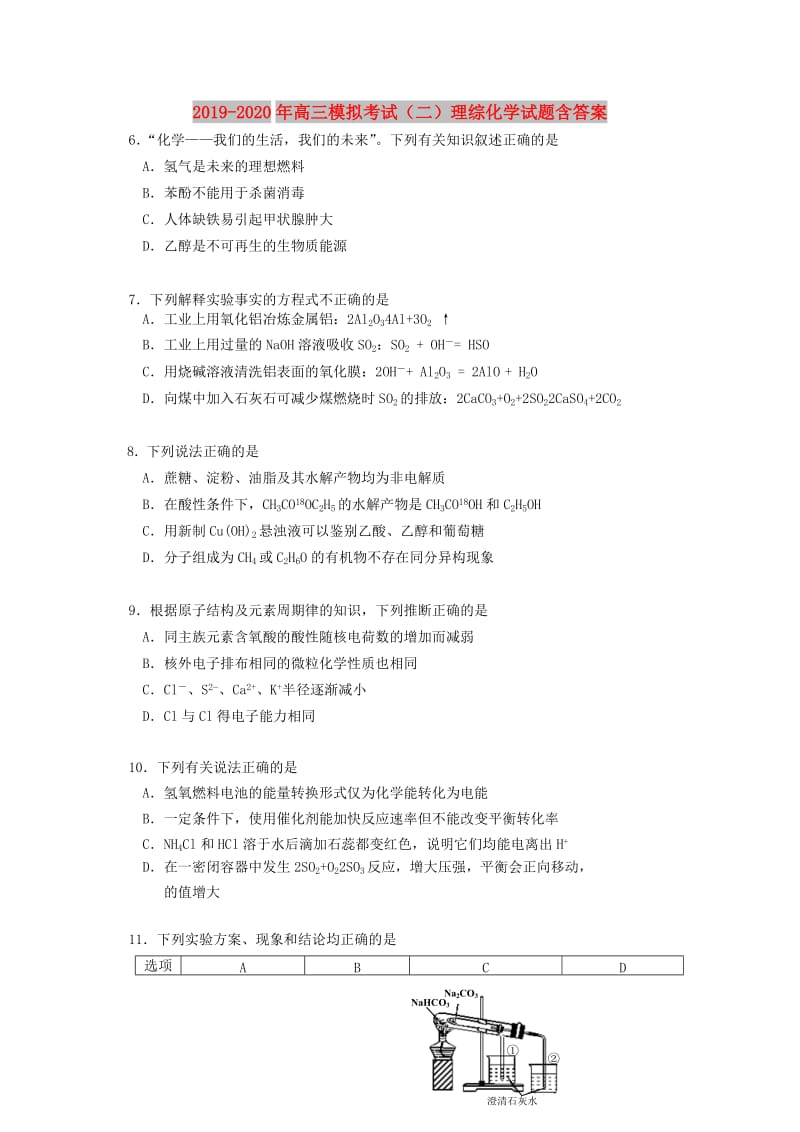 2019-2020年高三模拟考试（二）理综化学试题含答案.doc_第1页