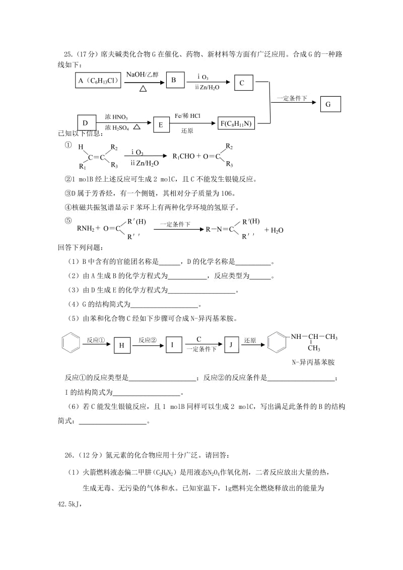 2019-2020年高三模拟考试（二）理综化学试题含答案.doc_第3页