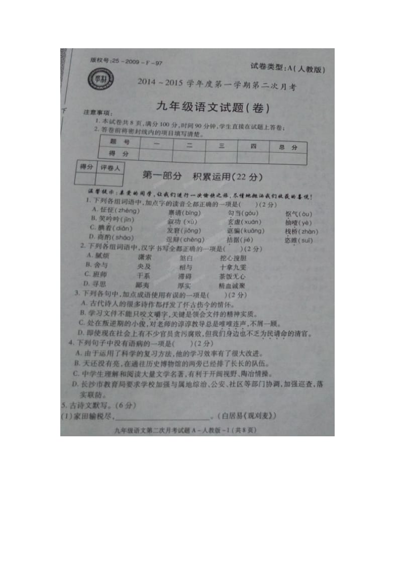 旬阳县桐木中学九年级12月月考语文试题及答案.doc_第1页