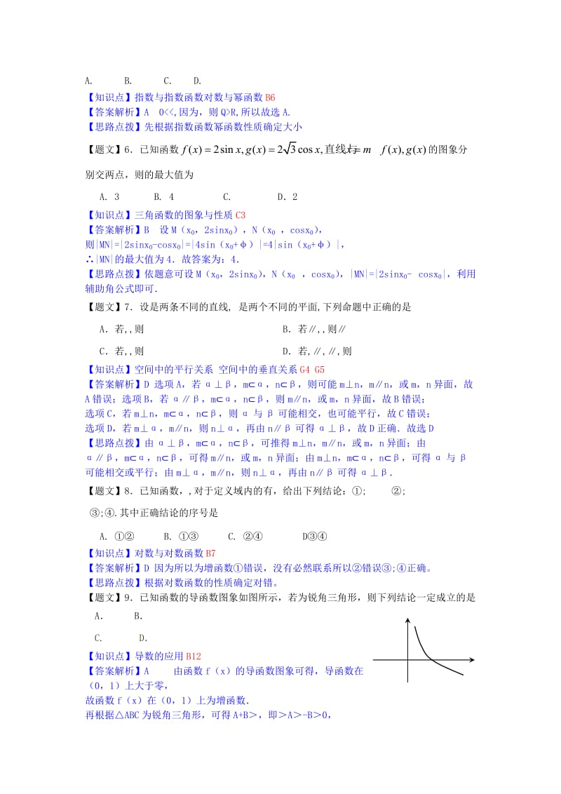 2019-2020年高三数学上学期第三次质量检测 理（含解析）新人教A版.doc_第2页