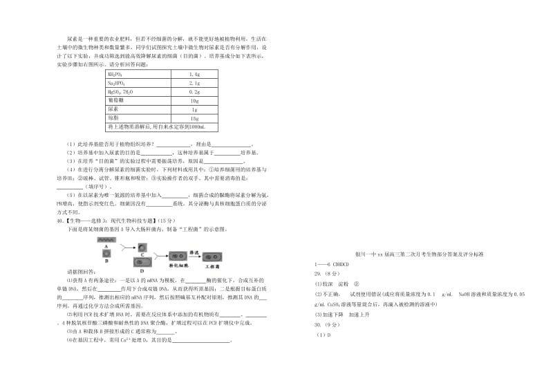 2019-2020年高三理综（生物部分）上学期第二次月考试卷.doc_第3页