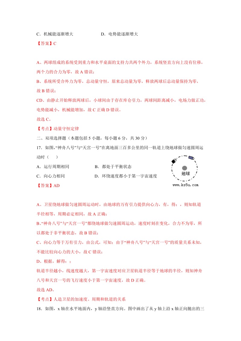 2019-2020年高三上学期第三次模拟考试物理试卷 含解析zhangsan.doc_第3页