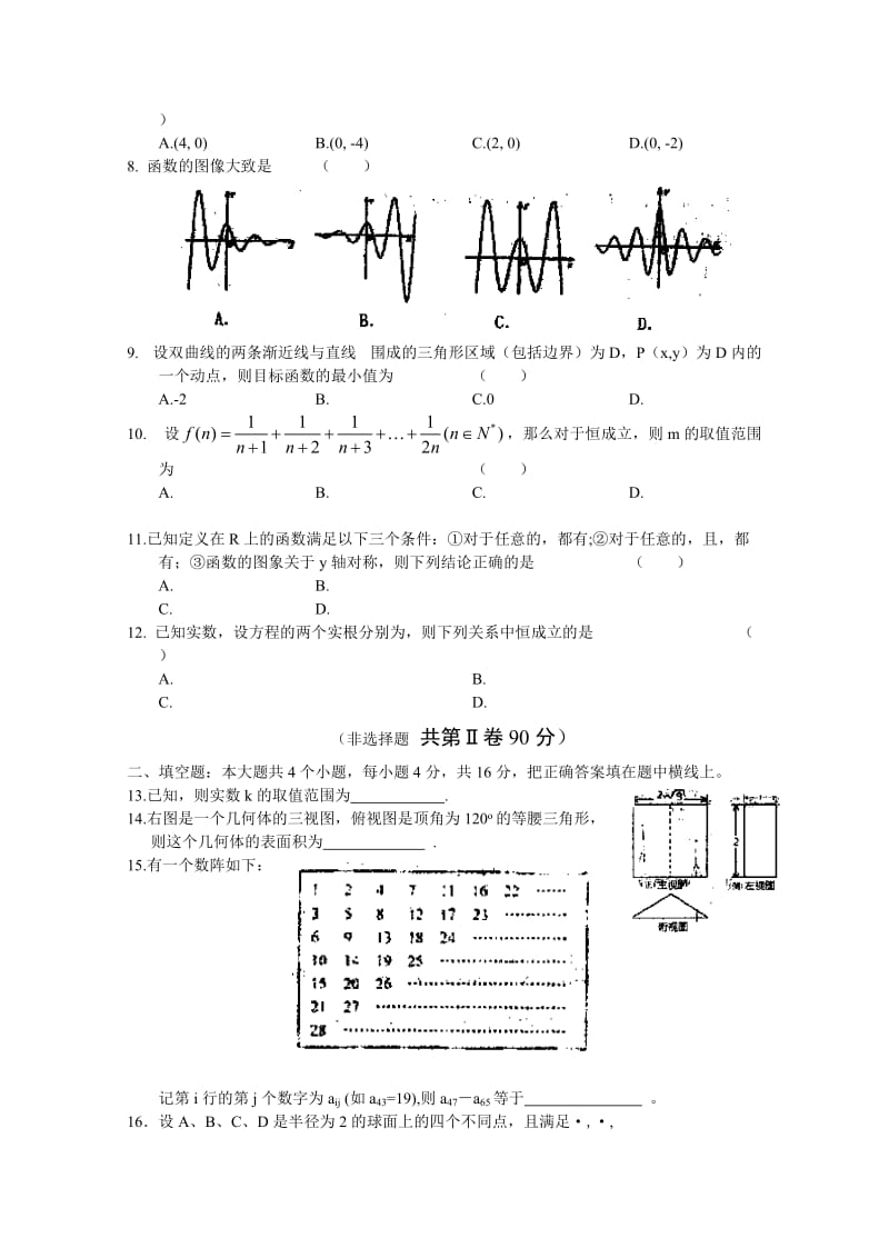 2019-2020年高三最后一次模拟考试 数学理 .doc_第2页