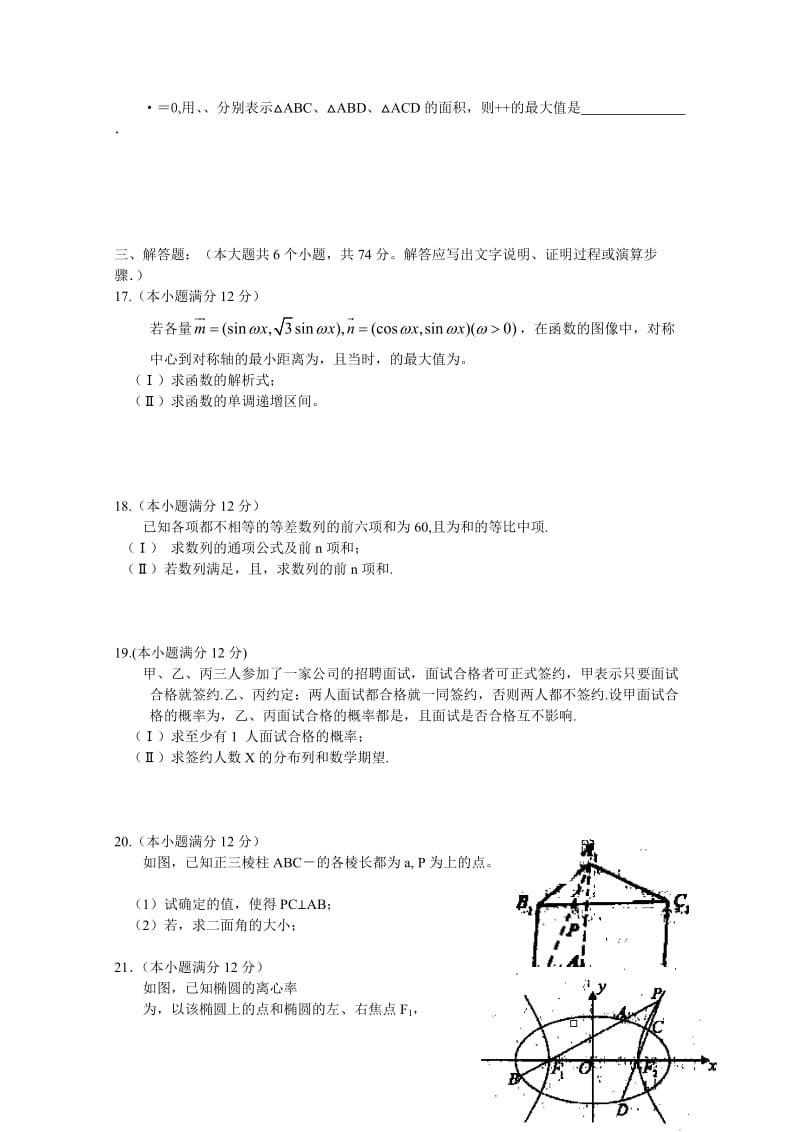 2019-2020年高三最后一次模拟考试 数学理 .doc_第3页