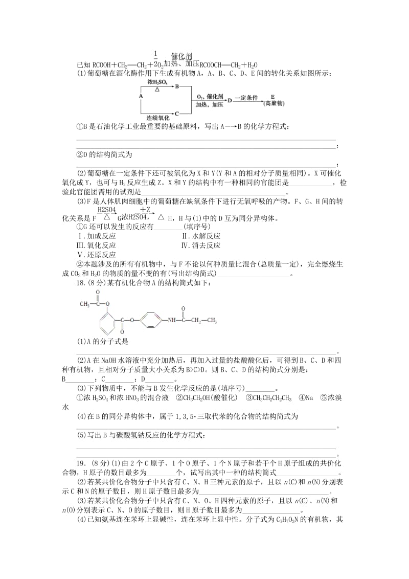 2019-2020年高中化学 第四章 生命中的基础有机化学物质单元检测（含解析）新人教版选修5.doc_第3页