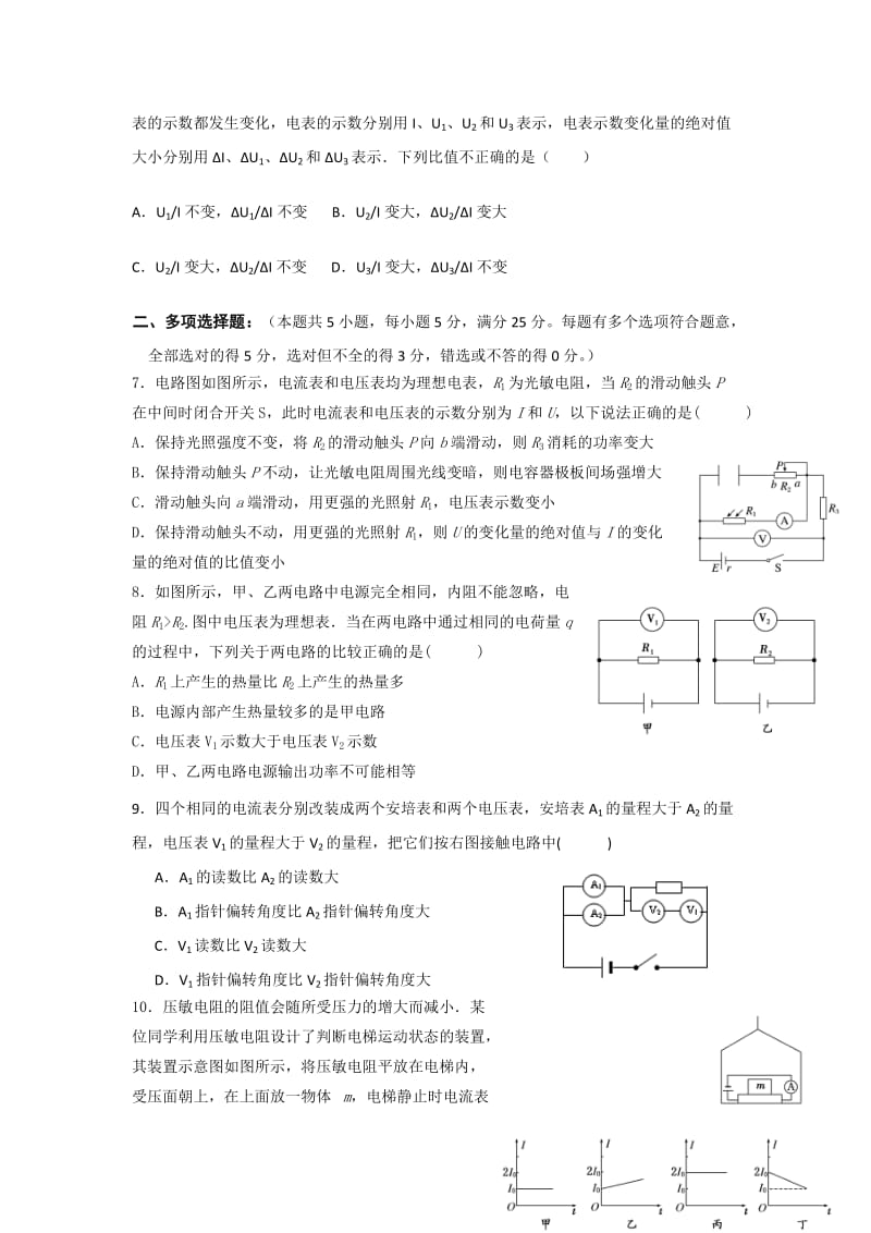 2019-2020年高二10月阶段检测物理（选修）试题 Word版缺答案.doc_第2页