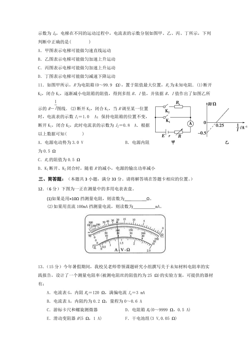 2019-2020年高二10月阶段检测物理（选修）试题 Word版缺答案.doc_第3页