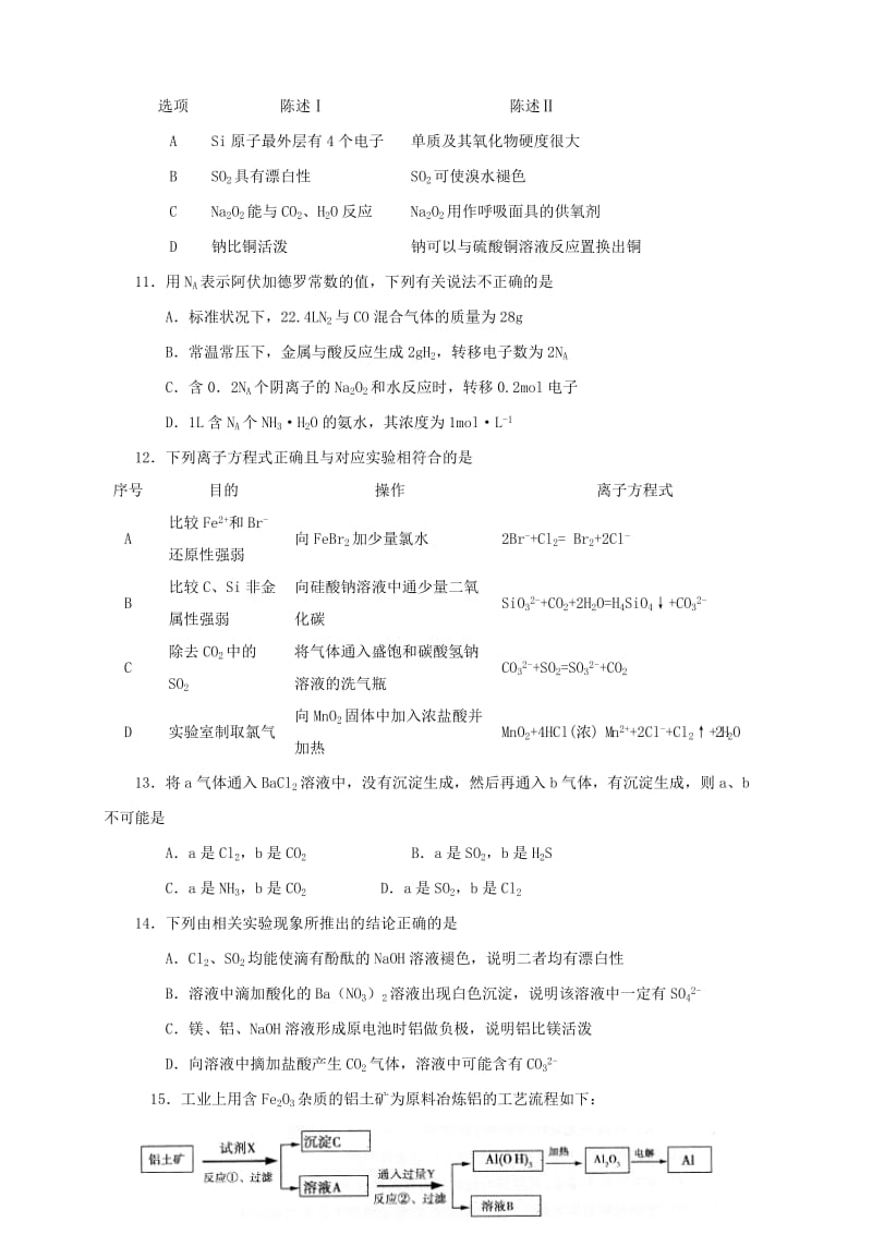 2019-2020年高三化学上学期月考（3）鲁科版.doc_第3页