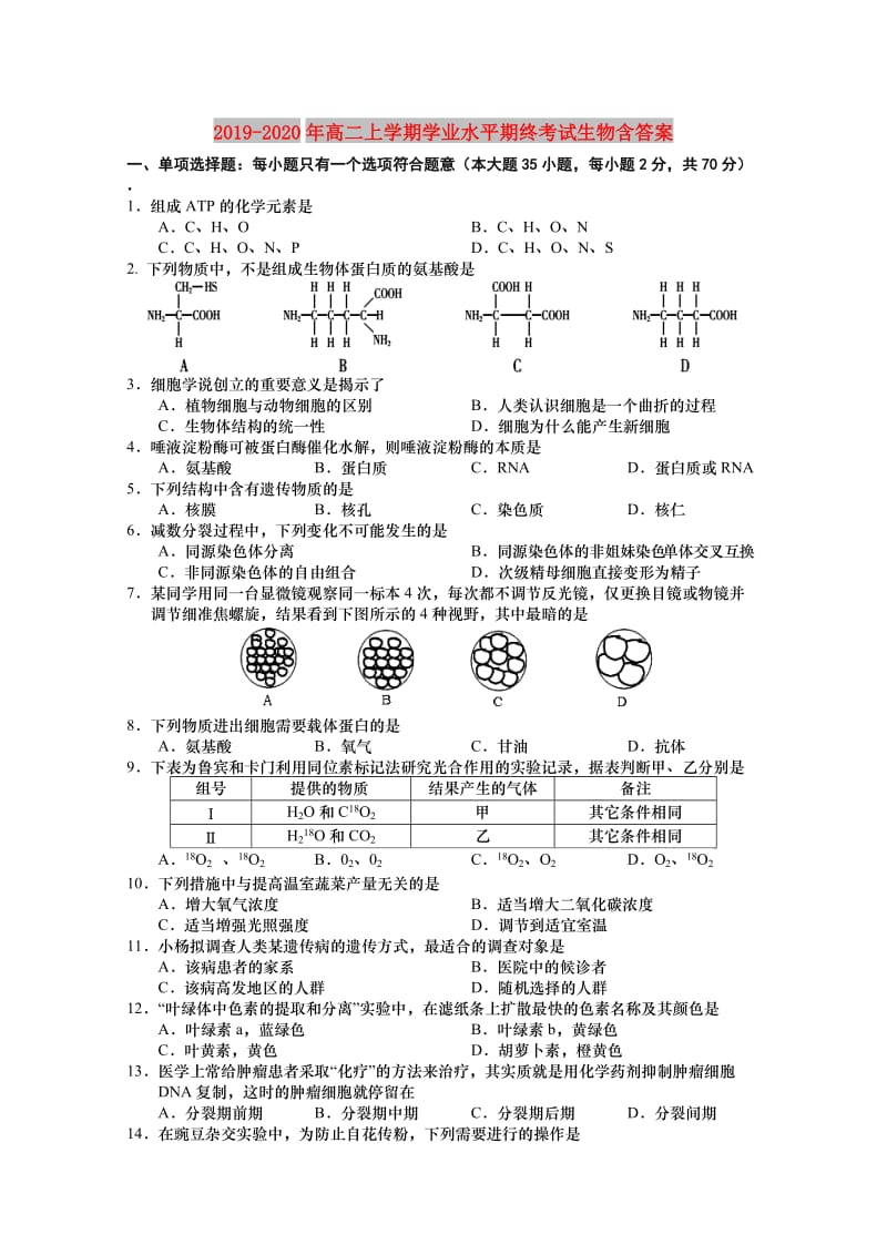 2019-2020年高二上学期学业水平期终考试生物含答案.doc_第1页