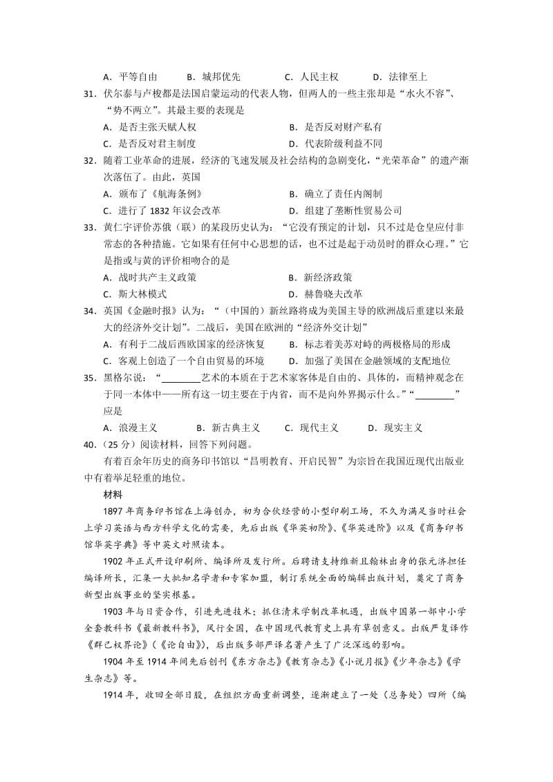 2019-2020年高三考前得分训练（五）文综历史 含答案.doc_第2页