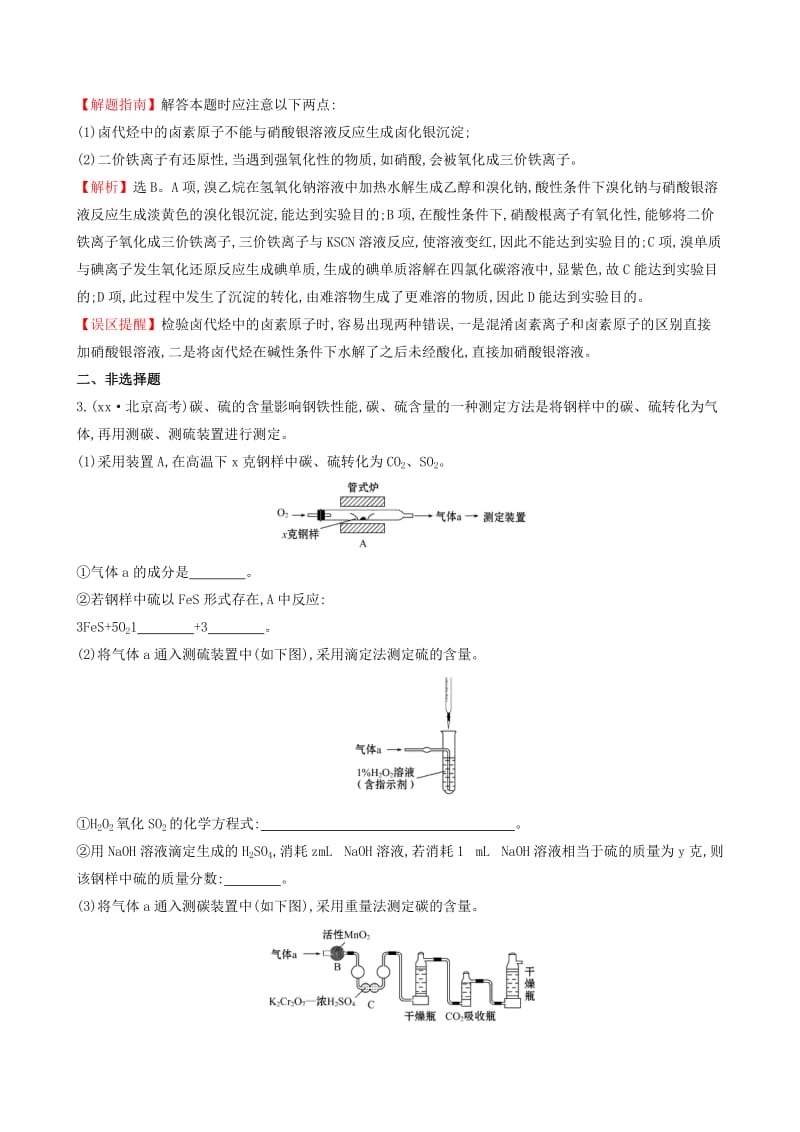 2019-2020年高考化学分类汇编 考点20 化学实验方案的设计与评价.doc_第2页