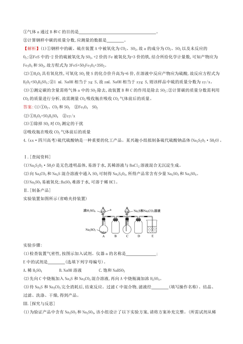 2019-2020年高考化学分类汇编 考点20 化学实验方案的设计与评价.doc_第3页