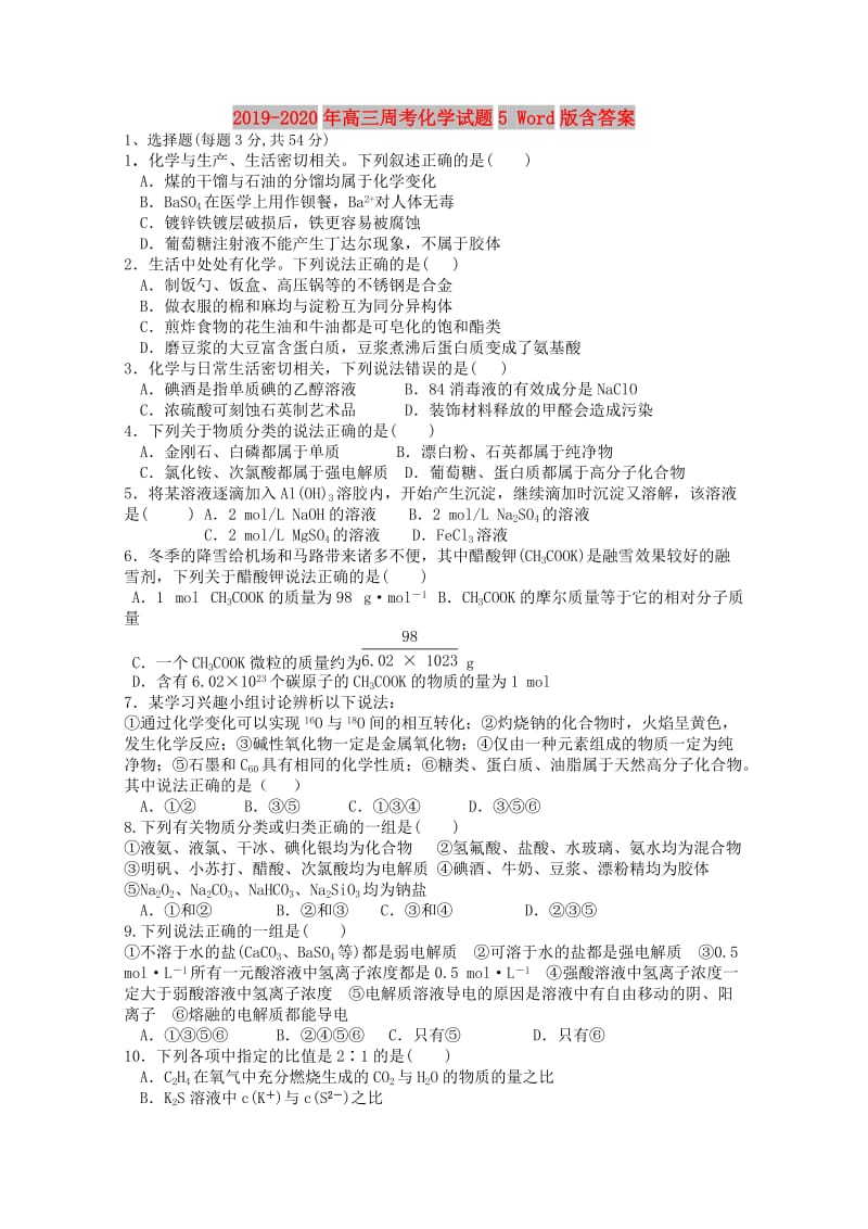 2019-2020年高三周考化学试题5 Word版含答案.doc_第1页