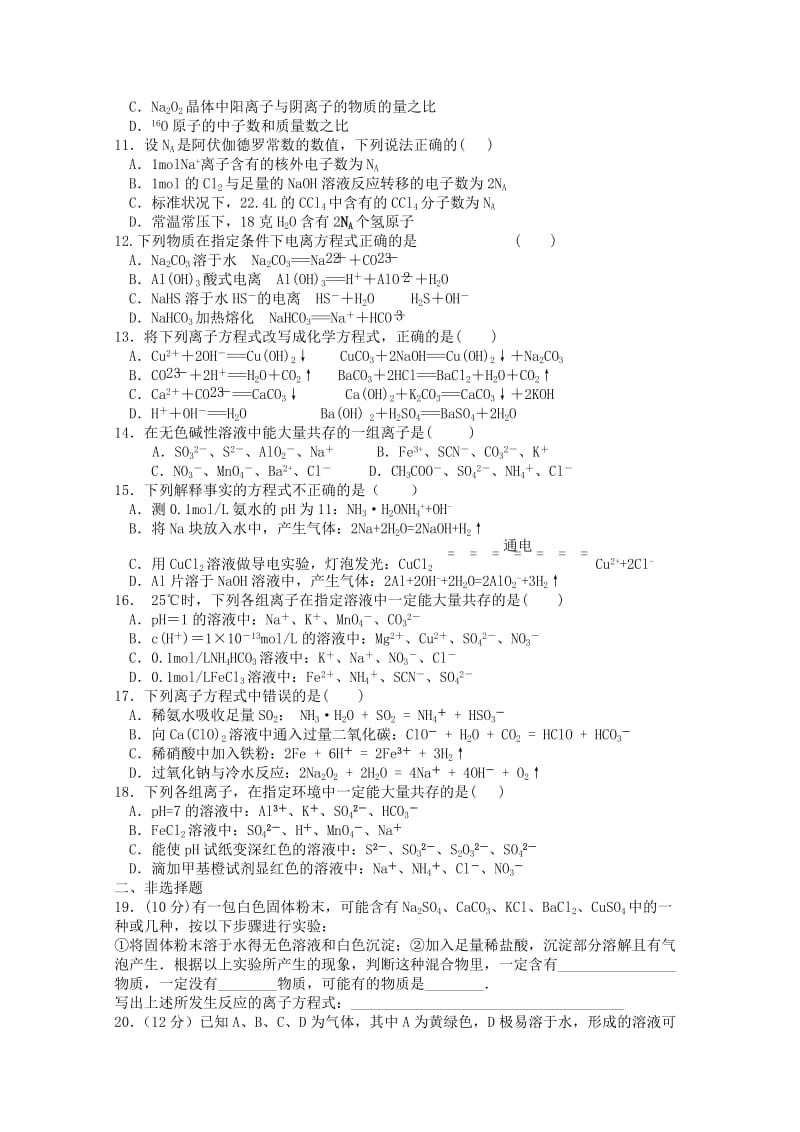 2019-2020年高三周考化学试题5 Word版含答案.doc_第2页