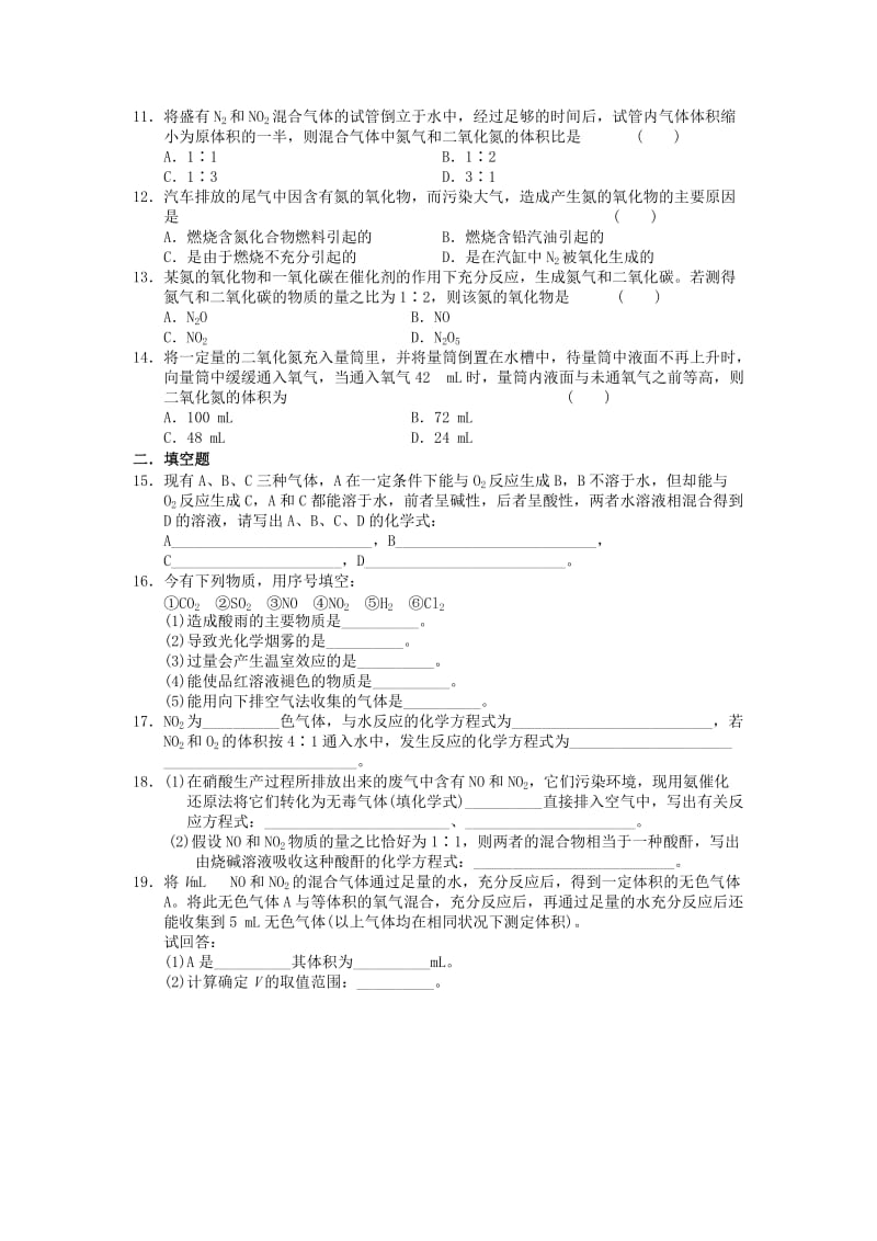 2019-2020年高中化学 第三节 硫和氮的氧化物 第二课时练习 新人教版必修1.doc_第2页