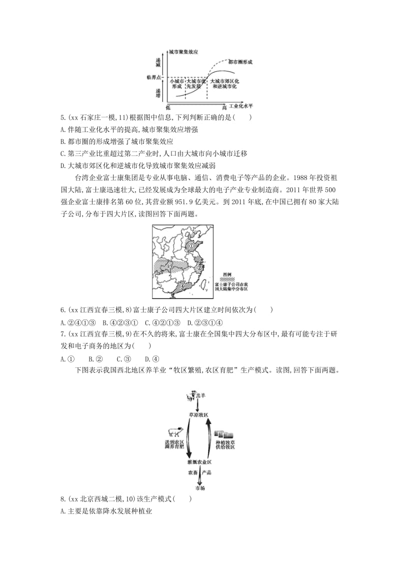 2019-2020年高考地理 第十七单元 区域经济发展.DOC_第2页