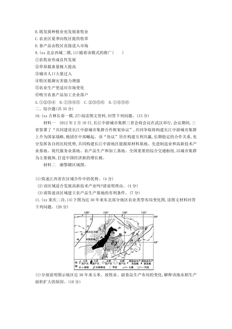 2019-2020年高考地理 第十七单元 区域经济发展.DOC_第3页