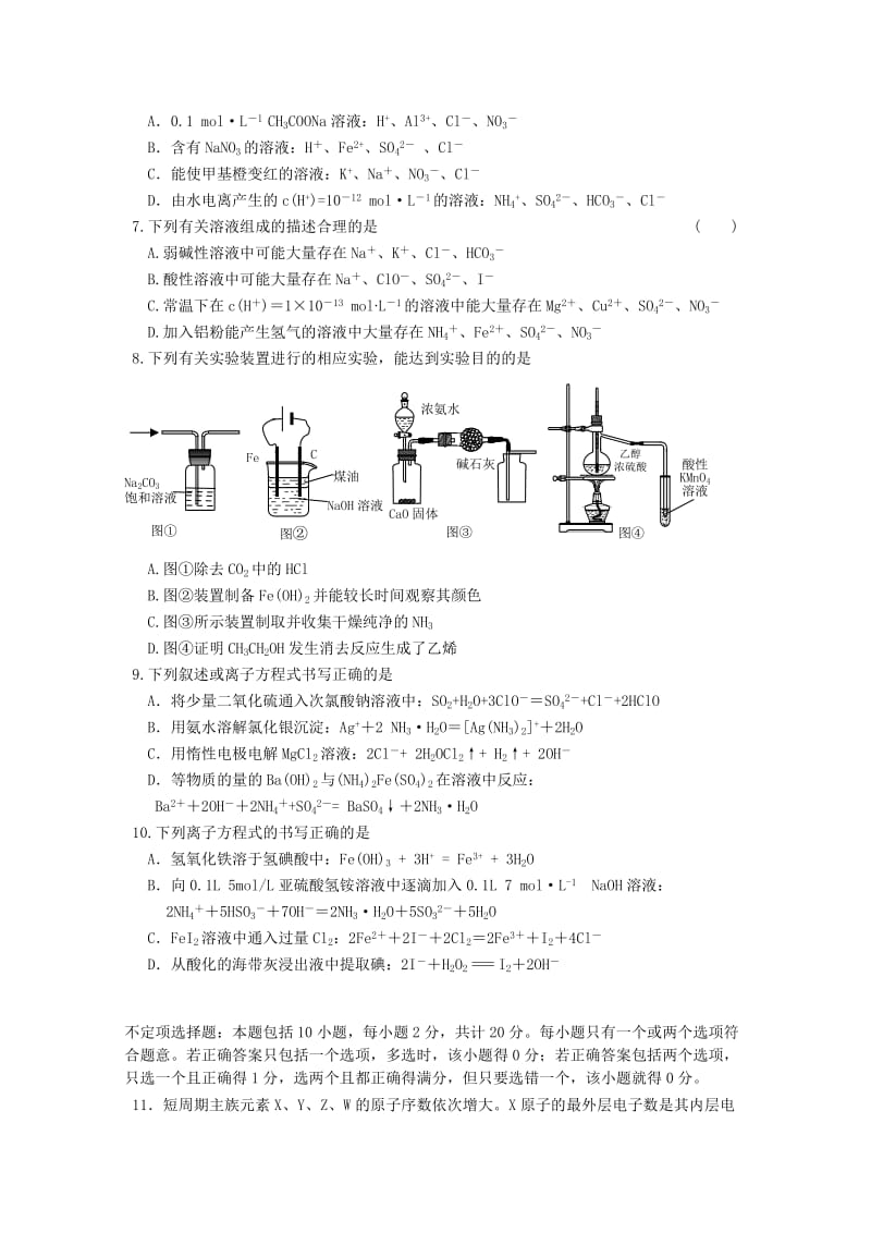 2019-2020年高三上学期第一次月考试题化学含答案.doc_第2页