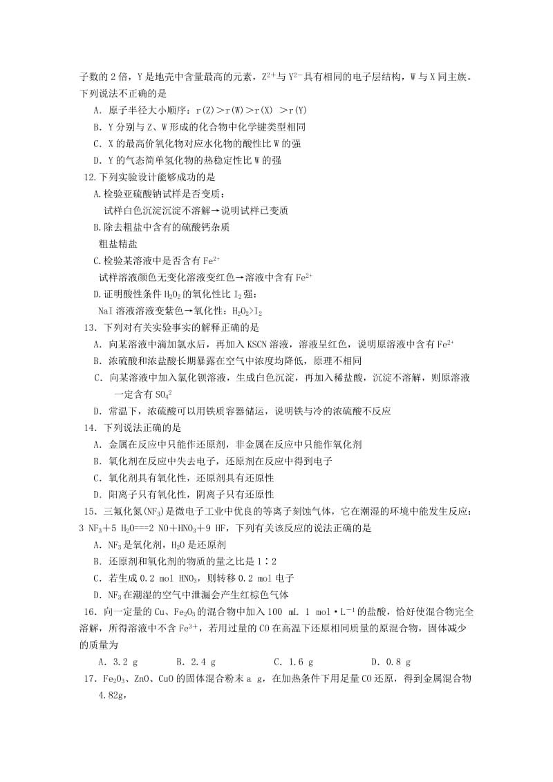 2019-2020年高三上学期第一次月考试题化学含答案.doc_第3页