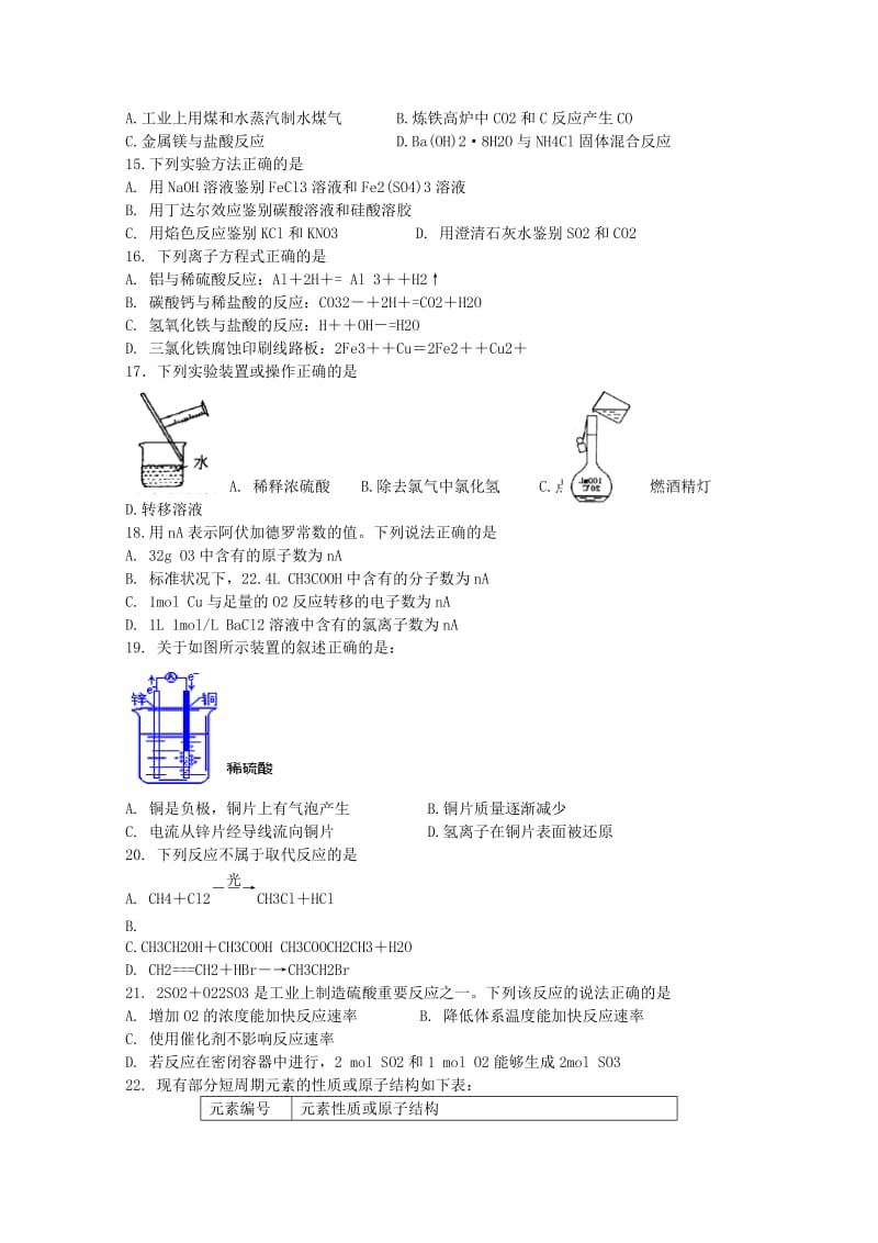 2019-2020年高二化学学业水平测试模拟试卷（三）.doc_第2页