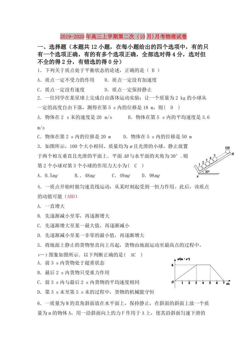 2019-2020年高三上学期第二次（10月)月考物理试卷.doc_第1页