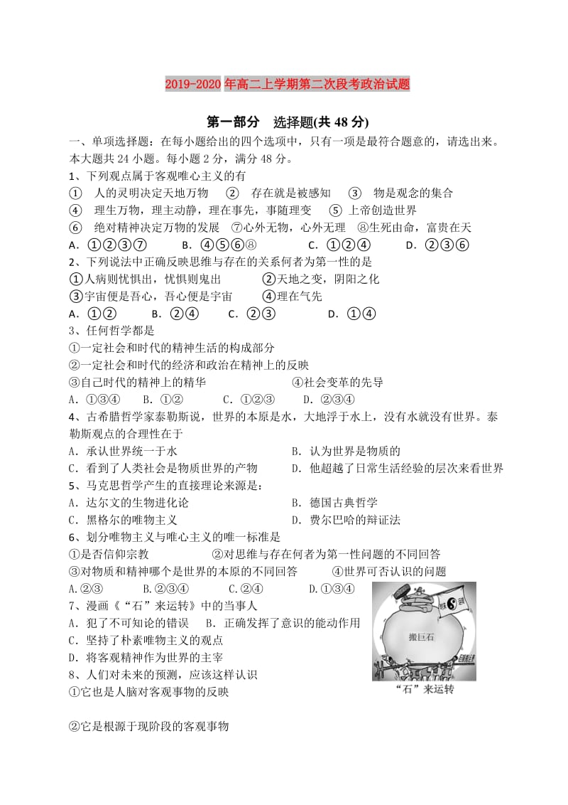 2019-2020年高二上学期第二次段考政治试题.doc_第1页