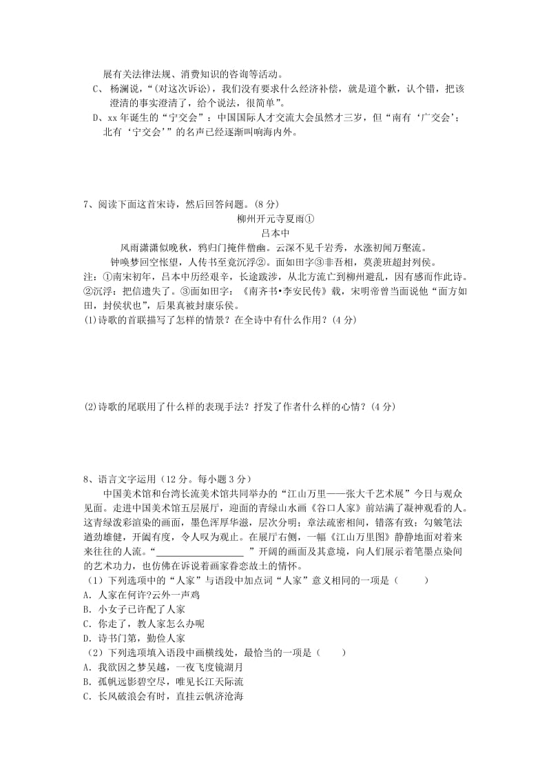 2019-2020年高一暑假作业语文试题8.12 含答案.doc_第2页