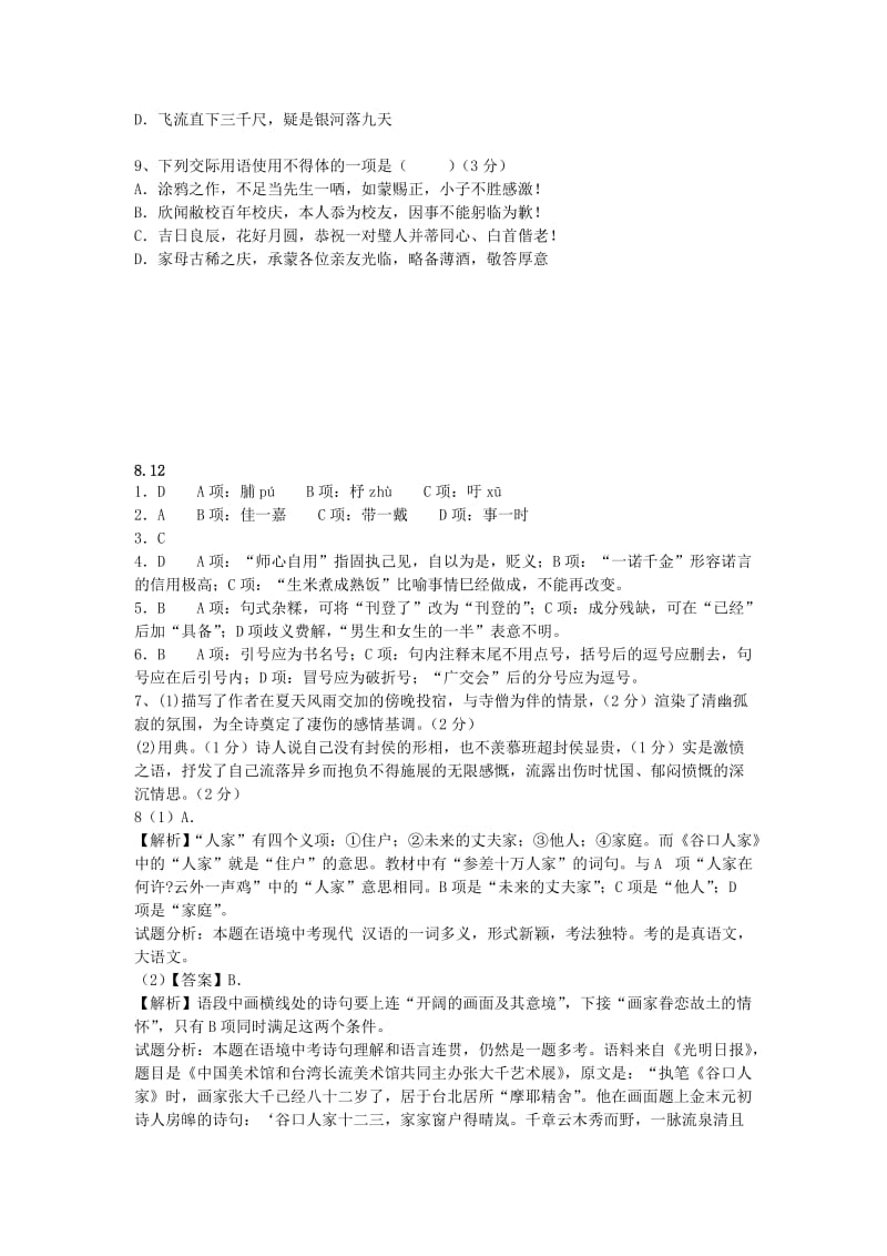 2019-2020年高一暑假作业语文试题8.12 含答案.doc_第3页