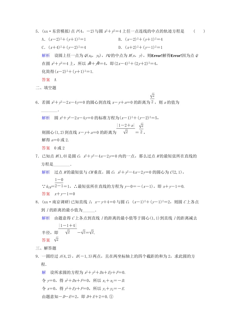 2019-2020年高考数学一轮复习 第九章 第3讲 圆的方程 文 新人教B版.doc_第2页