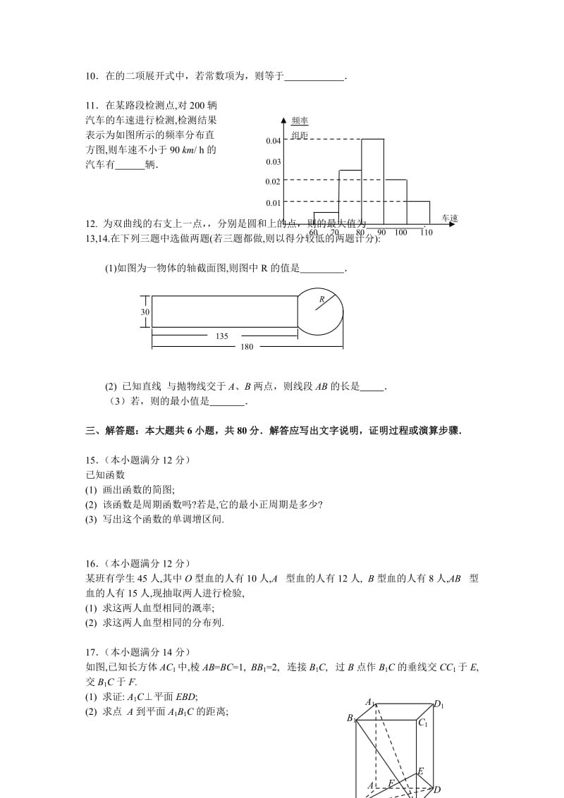 2019-2020年高三数学(理科)模拟试卷(12).doc_第2页