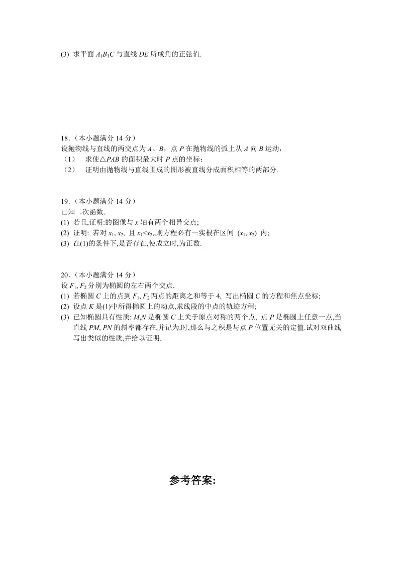 2019-2020年高三数学(理科)模拟试卷(12).doc_第3页