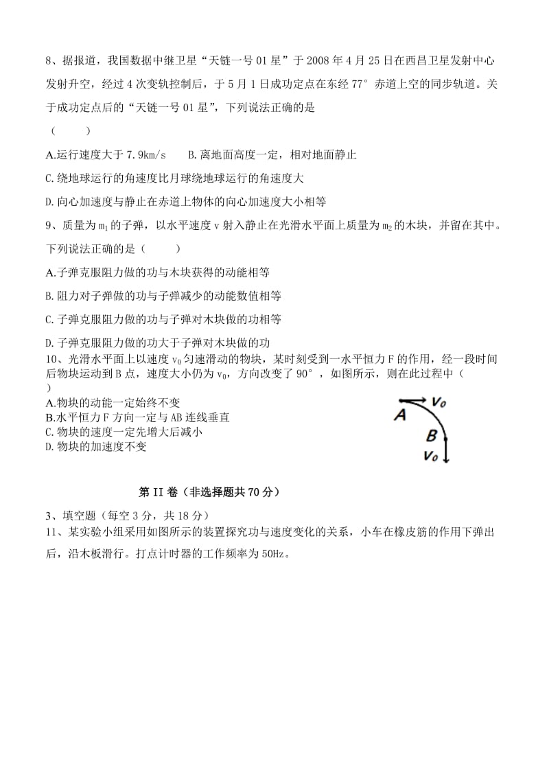 2019-2020年高一物理下学期期末考试试题 理.doc_第2页