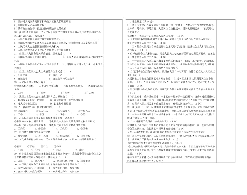 2019-2020年高中政治 复习题一 新人教版必修2.doc_第2页