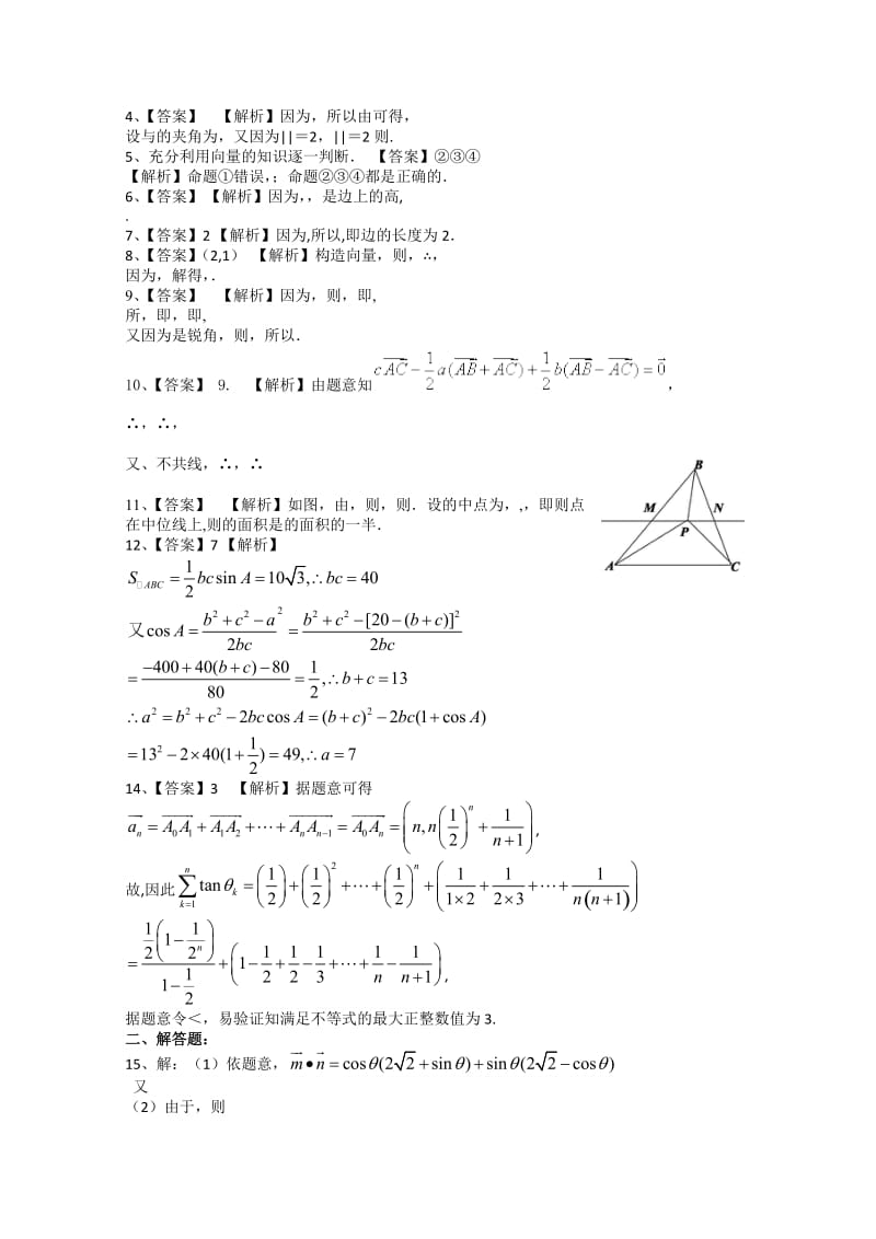 2019-2020年高二暑假作业9：三角与向量Word版含答案.doc_第3页