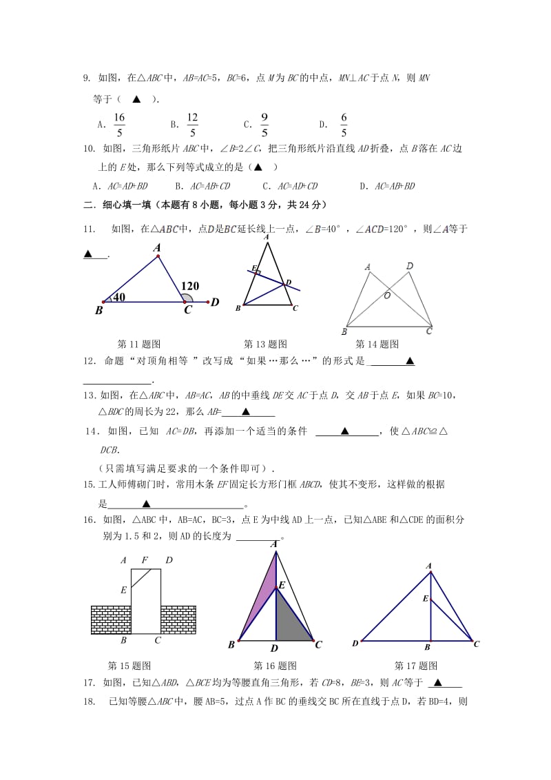 温州塘下区上学期八年级数学期中联考试卷及答案.doc_第2页